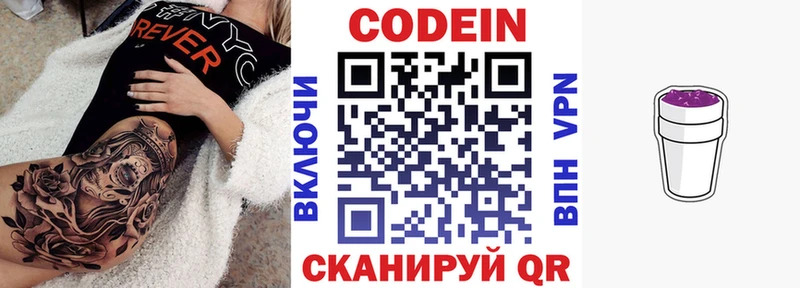 Кодеиновый сироп Lean Purple Drank  Купить где  Павловский Посад 